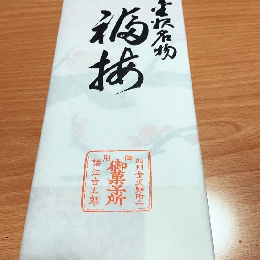 らぐ🏉🍺ビアさんが投稿した落雁　諸江屋 本店（もろえや）に関する口コミの画像