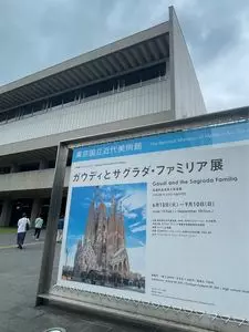 東京国立近代美術館
