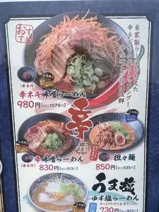 五穀みそらーめん 味噌屋 蔵之介 八王子みなみ野店