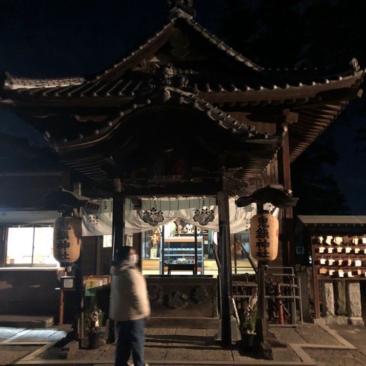 s.kさんが投稿した鬼鎮神社に関する口コミの画像