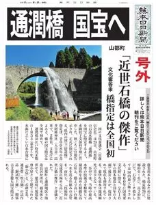 通潤橋