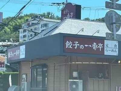 一番亭 伊豆長岡店（イチバンテイ）