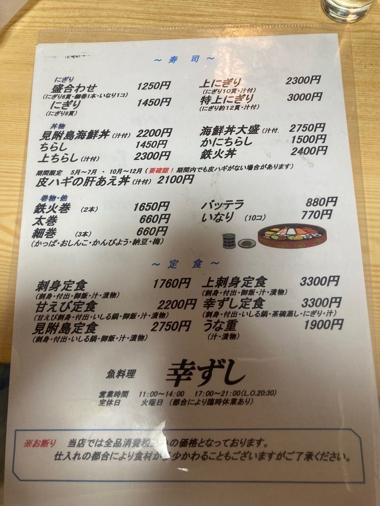 saa1010さんが投稿した幸ずしに関する口コミの画像