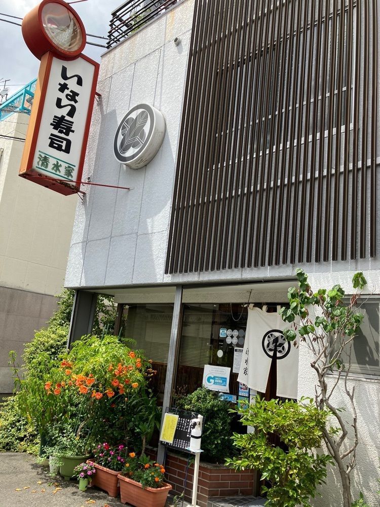 Nさんが投稿したいなり寿し　清水家に関する口コミの画像