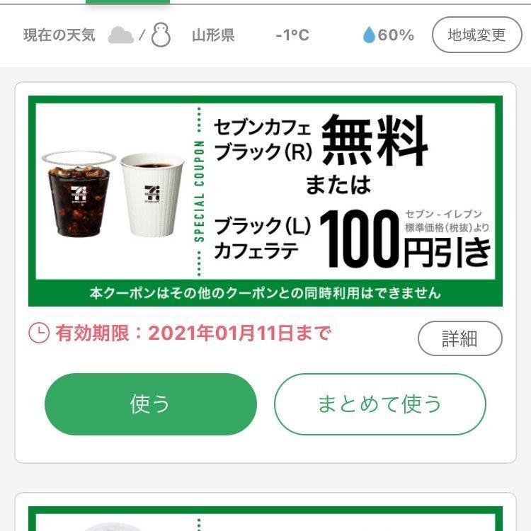 あっけさんが投稿したセブンイレブン 米沢杉の目町店に関する口コミの画像