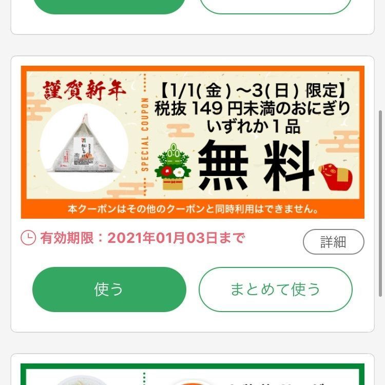 あっけさんが投稿したセブンイレブン 米沢杉の目町店に関する口コミの画像