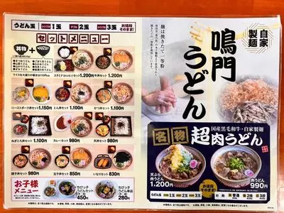 鳴門うどん 戸木店（なるとうどん）