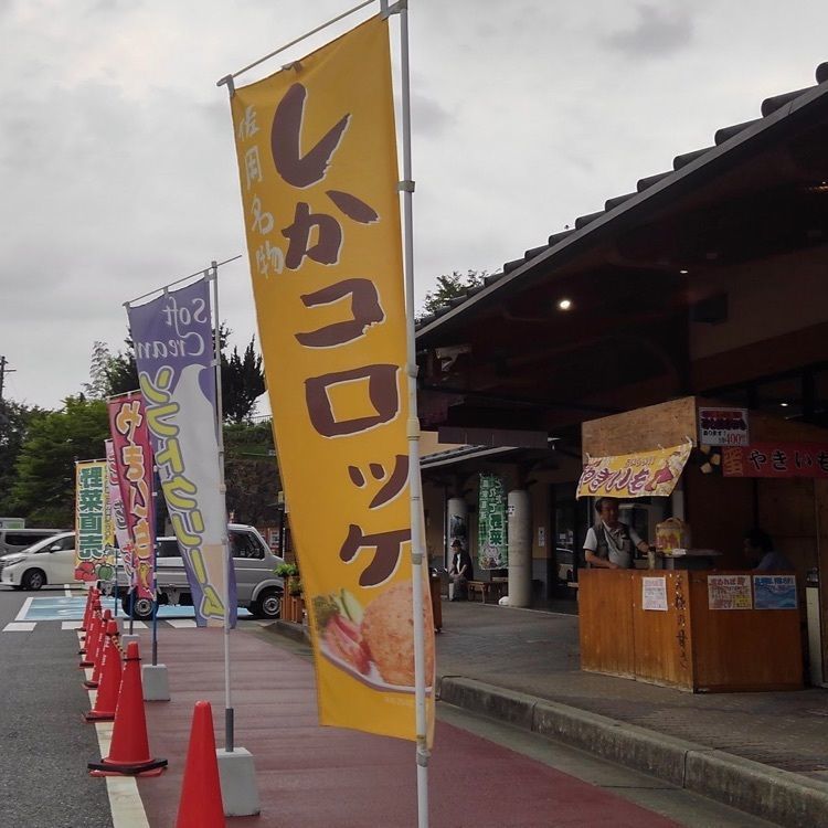 ＤＪゴン太さんが投稿した道の駅 宿場町ひらふくに関する口コミの画像