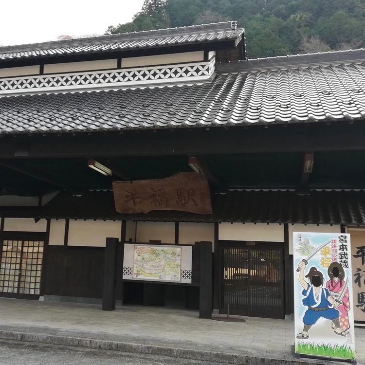 ＤＪゴン太さんが投稿した道の駅 宿場町ひらふくに関する口コミの画像