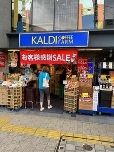 カルディコーヒーファーム 桜新町店（KALDI COFFEE FARM）