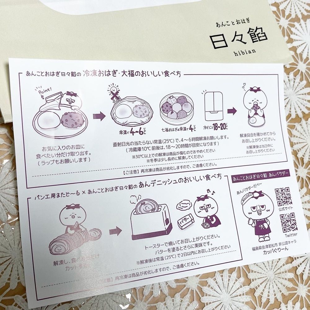 エリーチカさんが投稿したあんことおはぎ 日々餡に関する口コミの画像