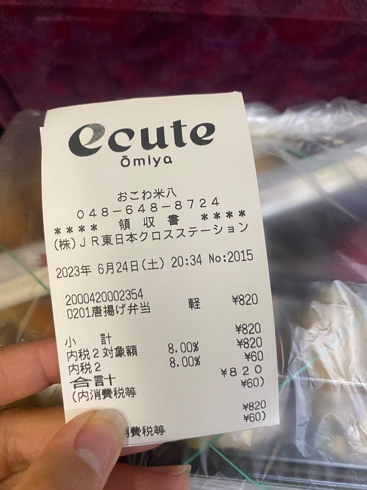 はちこさんが投稿したおこわ　米八 ecute大宮店に関する口コミの画像