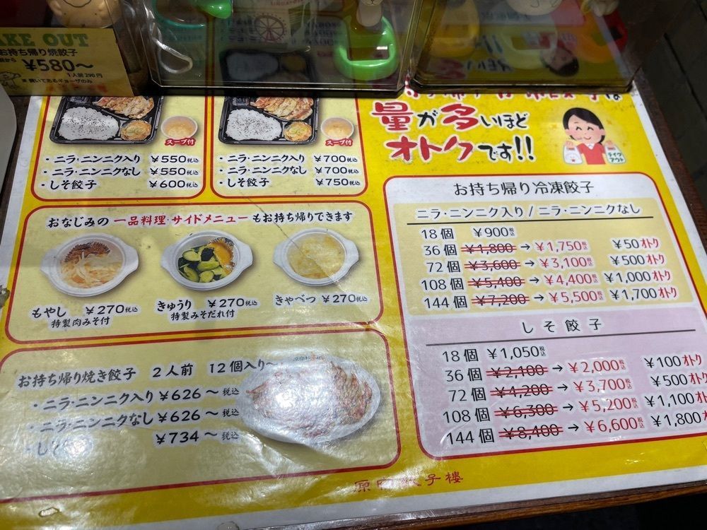 ぷだおくんさんが投稿した原宿餃子樓（原宿餃子楼）に関する口コミの画像