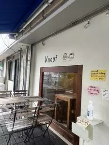 カフェ　クノップゥ