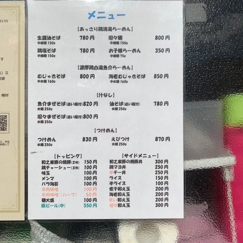 mayu mayuさんが投稿した麺屋 むじゃきに関する口コミの画像
