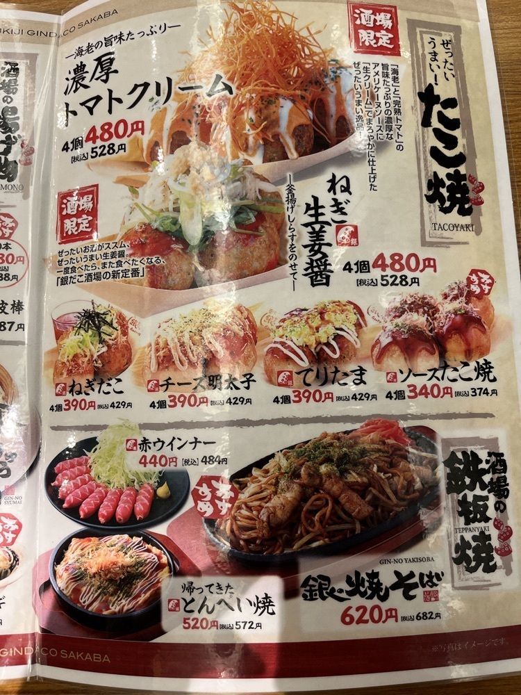 MakiMatsumuraさんが投稿した銀だこハイボール酒場 初台店（【旧店名】築地銀だこ酒場）に関する口コミの画像