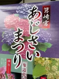筥崎宮神苑花庭園