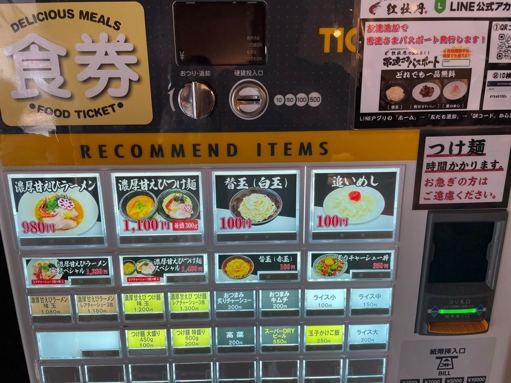 らぐ🏉🍺ビアさんが投稿した金澤濃厚甘えびラーメン 紅牡丹に関する口コミの画像