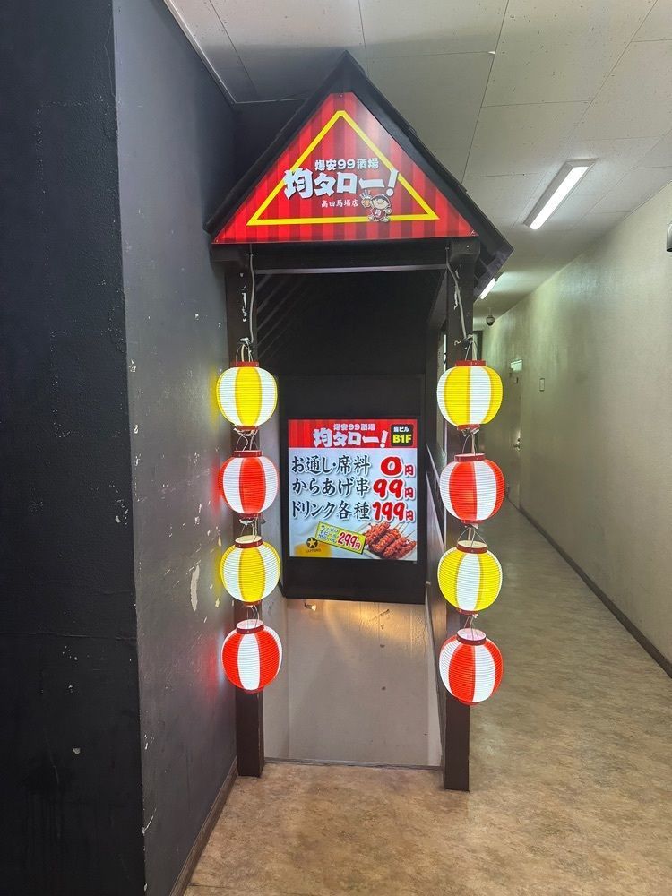 あんよさんが投稿した均タロー! 高田馬場店に関する口コミの画像