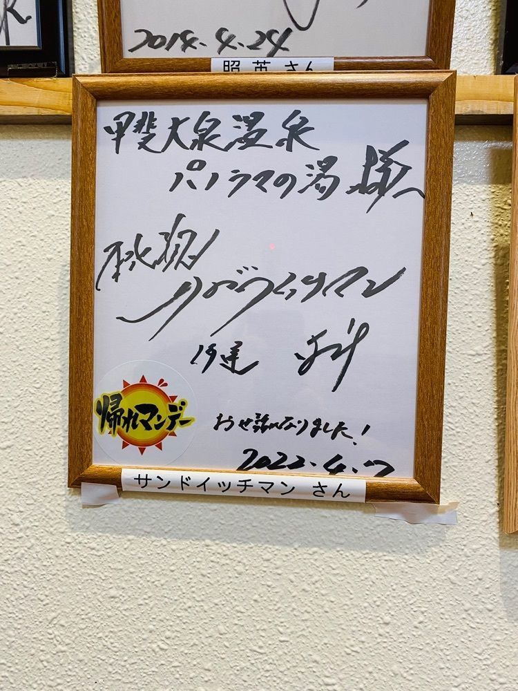 けんけんさんが投稿した甲斐大泉温泉パノラマの湯に関する口コミの画像