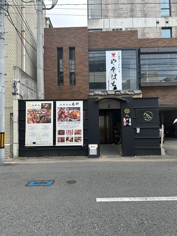 あんよさんが投稿した博多 焼肉 八十八（YASOHACHI）に関する口コミの画像