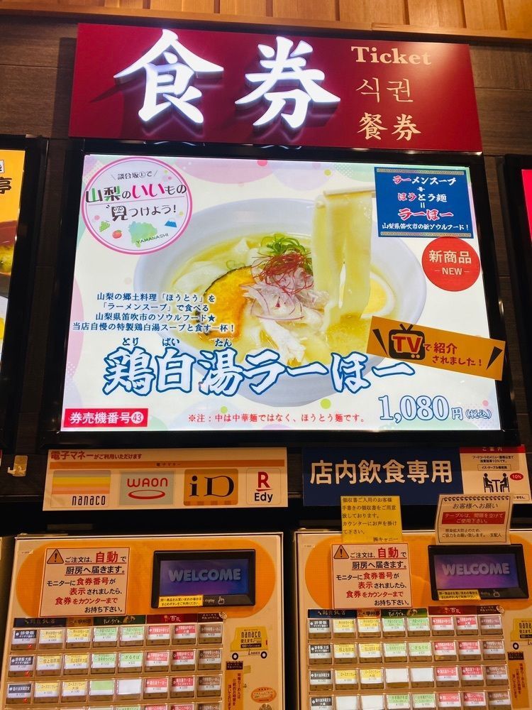 けんけんさんが投稿した鶏だし 中華そば 百蔵 談合坂店に関する口コミの画像