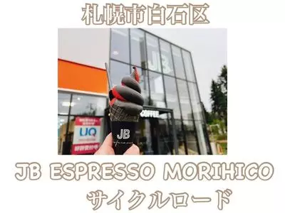 ジェイビー エスプレッソ モリヒコ サイクルロード（JB ESPRESSO MORIHICO.サイクルロード）