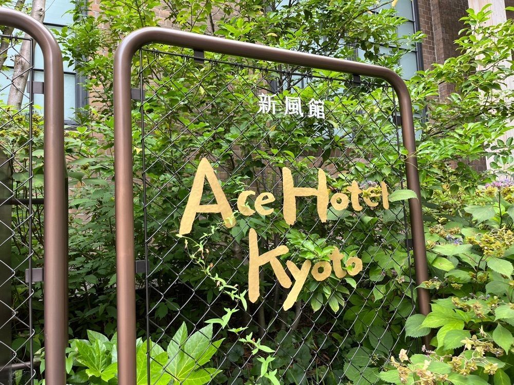 yumoさんが投稿したエースホテル京都（ACE HOTEL KYOTO）に関する口コミの画像