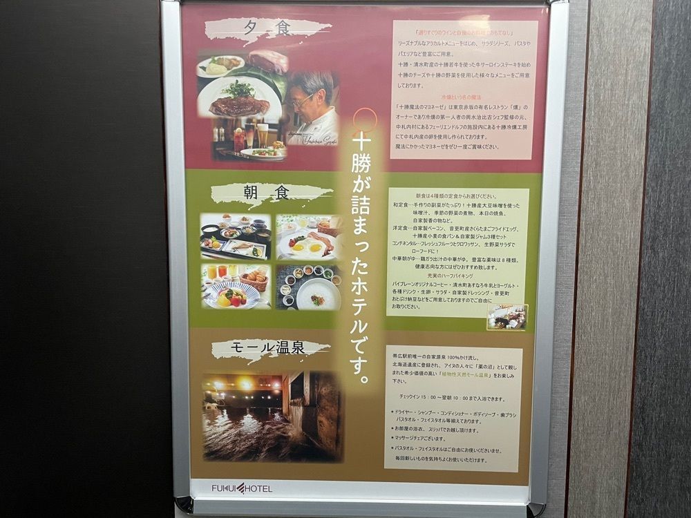 fumiさんが投稿した帯広天然温泉 ふく井ホテルに関する口コミの画像