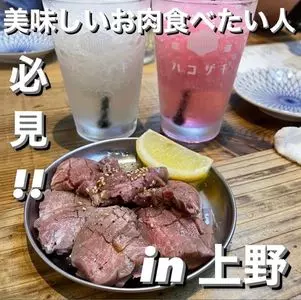 酒場 ハコザキ 上野店