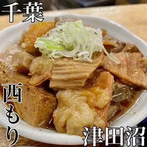 大衆酒場 西もり