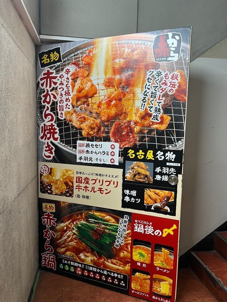 【東京近郊】居酒屋勝手にレビューさんが投稿した赤から 新宿西口店に関する口コミの画像