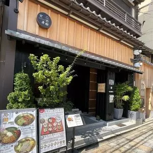 祇園 かんかんでり 麗(れい) 2枚目