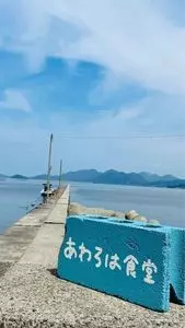 あわろは食堂