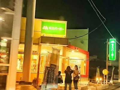 モスバーガー 伊豆大仁店