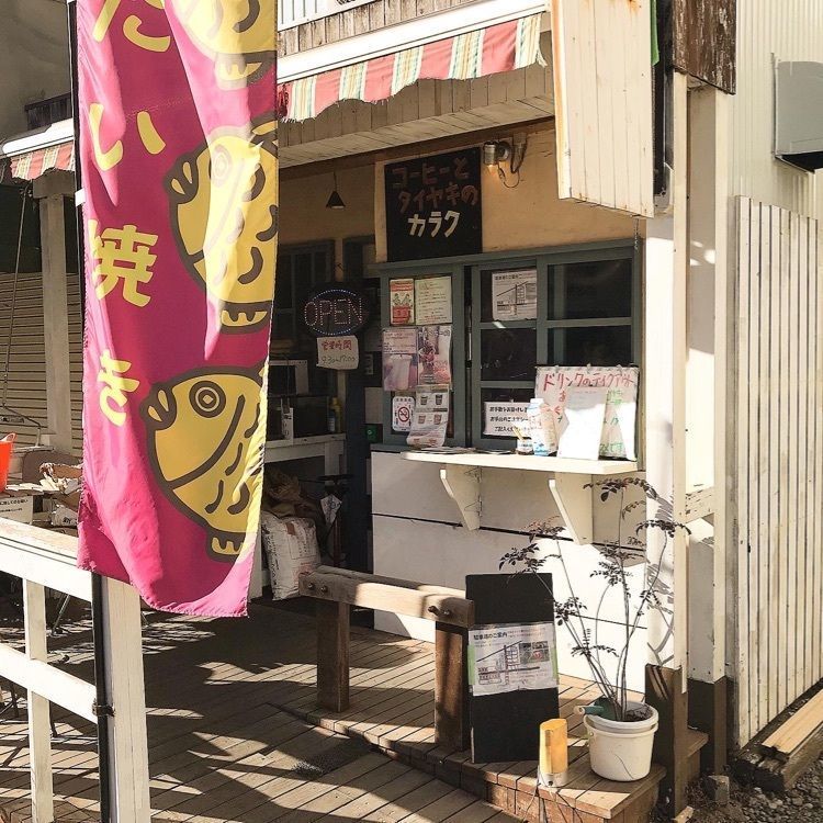 青木 孝文さんが投稿したコーヒーとタイヤキのカラクに関する口コミの画像