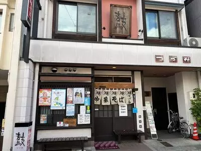中華そば専門店 つづみそば（鼓）