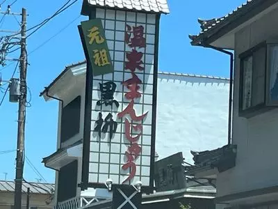 黒柳
