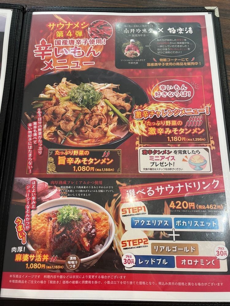 おたぴさんが投稿したRAKU SPA 鶴見に関する口コミの画像