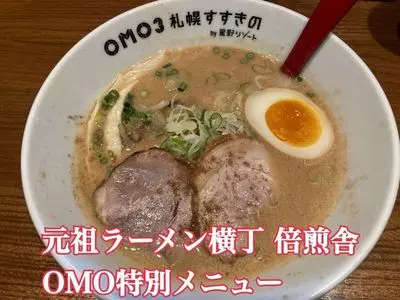 元祖さっぽろラーメン横丁 2枚目