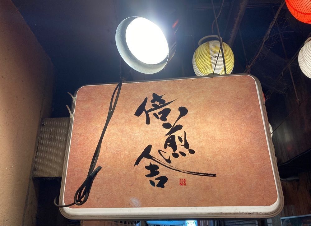 Catherine.yさんが投稿した元祖さっぽろラーメン横丁に関する口コミの画像