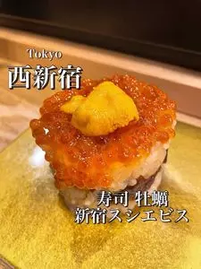 寿司 牡蠣 新宿スシエビス 新宿西口小滝橋通り