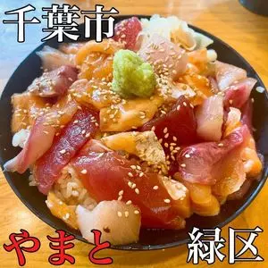 南房総 やまと寿司 おゆみ野店（【旧店名】居魚屋 やまと）