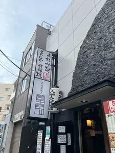 お好み焼き もんじゃ焼き なんじゃもんじゃ 2枚目