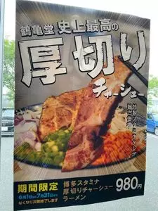 どんきゅう 東海荒尾店