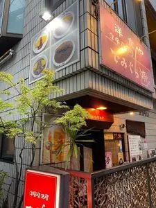 洋風居酒屋　でみぐら亭 3枚目