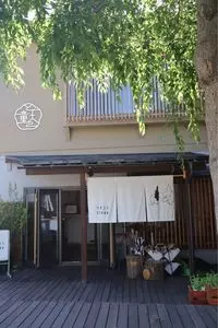 湯坊いちらく TENDO SPA & BREWERY（【旧店名】桜桃の花 湯坊いちらく）