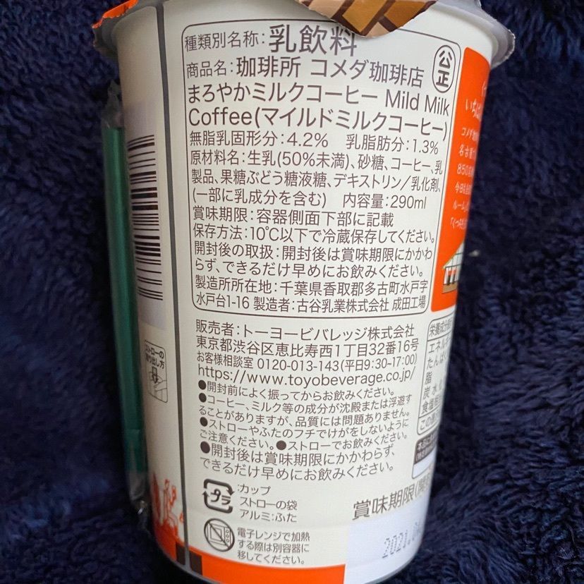 🤎アイヒンまま🤎さんが投稿したミニストップ 葛西店に関する口コミの画像