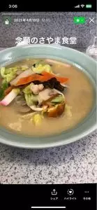 さやま食堂