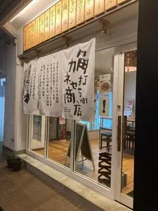 角打ち＋81 カネセ商店（【旧店名】 くずしフレンチの日本酒バル カネセ商店）